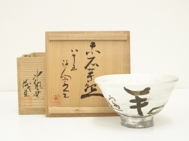 色絵 九代 白井半七(造) 共箱 寒梅茶碗 Yahoo!オークション - | 茶道具